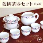 ●【送料無料】 中国茶 蓋碗茶器セット（4）梅の花と鳥柄