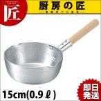 KO アルミ雪平鍋 15cm(0.9Ｌ)