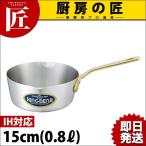 キングデンジ 雪平鍋 15cm(0.8Ｌ)