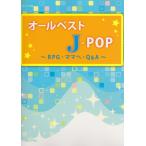 オールベスト J-POP RPG・ママヘ・Q&A ミュージックランド