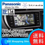 パナソニック（Panasonic） Strada Lシリーズ 7V型 カーナビ 専用ビューティフルキットセット トヨタ AQUA用 CN-LS710D＋CA-FND71AQD