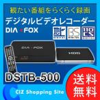 エンプレイス（NPLACE） デジタルビデオレコーダー DIAFOX ハードディスクレコーダー HDDレコーダー 3波対応 DSTB-500