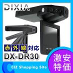 ドライブレコーダー ディキシア（DIXIA） 赤外線対応 ドライブレコーダー 2.5インチ液晶 赤外線対応 ドラレコ DX-DR30