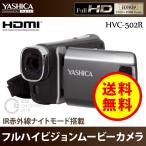 ビデオカメラ （送料無料） ヤシカ（YASHICA） フルハイビジョン ビデオカメラ HVC-502R 500万画素 ムービーカメラ
