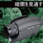 （送料無料＆お取寄せ） NASHICA ナシカ 高性能暗視スコープ NV350-N ナイトビジョン 2倍単眼鏡 夜間の自然観察、動物観察、防犯、警備対策
