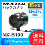 FRC NEXTEC 12V/24V対応 超小型バックカメラ 後方確認用カメラ リアビューカメラ NX-B100