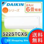 DAIKIN ダイキン工業 CX F22STCXS-W