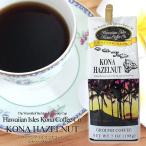 ハワイアンアイルズコーヒー コナヘーゼルナッツ 7oz(198g) KONA HAZELNUT