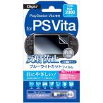 ナカバヤシ PlayStation Vita用 液晶保護フィルム 反射防止 ブルーライトカットタイプ GAFV-06