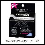 ソフト99 TRIZEX (トライゼクス) クレイクリーナーX2【ねんどクリーナー】/SOFT99 【ココバリュー】