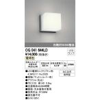 ODELIC(オーデリック)【工事必要】LEDエクステリアライト照明器具 ポーチライト マットシルバー：OG041644LD