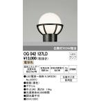 ODELIC(オーデリック)【工事必要】エクステリアライト照明器具 LED門柱灯 OG042127LD
