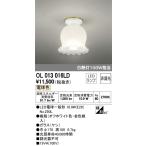 ODELIC(オーデリック) 【工事必要】 LED小型シーリングライト OL013016LD