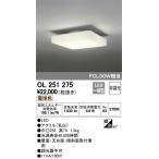 ODELIC(オーデリック) LED小型シーリングライト 【FCL30Wクラス】 電球色タイプ：OL251275