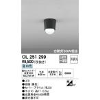 ODELIC(オーデリック) 【工事必要】 LED小型シーリングライト YUKIGO/KUROGO【白熱灯60Wクラス】 OL251299