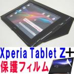 Xperia Tablet Z ケース エクスペリア タブレット Z SO-03E 10.1型 スタンドＦ型 光沢革レザー状 合皮 ブラック 黒と、画面フィルム