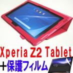 Xperia Z2 Tablet ケース エクスペリア Z2 タブレット SO-05F SOT21 10.1 Ｂ型 革状　合皮 ピンク（桃）　と、画面フィルム