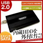 内蔵HDD/SSDを外付け化 USB2.0 ハードディスクケース HDDケース 2.5インチ SATA HDD/SSD用 ブラック 放熱アルミケース