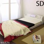 ベット ベッド 寝具 セミダブル ※マット付 SALE セール
