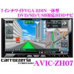 カロッツェリア★サイバーナビ AVIC-ZH07 AV一体型HDDナビゲーション