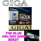 カーメイト GIGA BD627 HB4/HB3 ハロゲンバルブ ザ・ブルー5600K