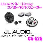 JL AUDIO Evolution C5-525 13cmセパレート2wayスピーカー