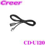 カロッツェリア★CD-U120 USB接続ケーブル