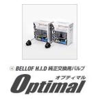 BELLOF ベロフ 純正交換HIDバルブ OPTIMAL D4R 6300Kプラチナ色/メーカー品番：AEZ1294