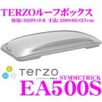 TERZO SYMMETRICK EA500S テルッツォ シンメトリック シルバー ルーフボックス