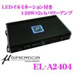 ミューディメンション μ-Dimension EL-A2402 LEDイルミネーション付き120W×2chパワーアンプ