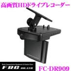 FRC FC-DR909 カメラ・本体一体型HDドライブレコーダー