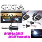カーメイト GIGA DUALX GXK460 ヘッドライト用HIDコンバージョンキット 6000Kパーフェクトスカイ H4 HI-LO切替