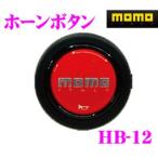 MOMO モモ ホーンボタン MOMO ITALY RED(MOMOイタリーレッド)品番：HB-12