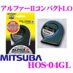 MITSUBA ミツバサンコーワ ALPHAIICOMPACT LO アルファーIIコンパクトホーンLOメーカー品番：HOS-04GL