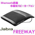 Jabra ジャブラ FREEWAY Bluetooth車載用スピーカーフォン