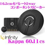 Infinity インフィニティ Kappa 60.11cs 16.5cmセパレート2way コンポーネントスピーカー