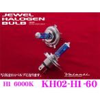 Valenti KH02-H1-60 ヴァレンティ ジュエルハロゲンバルブ H1 6000K