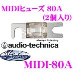 オーディオテクニカ MIDIタイプヒューズ MIDI-80A