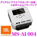 JBL MS-A1004 デジタルシグナルプロセッサー内蔵100W×4chパワーアンプ