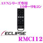 イクリプス RMC112 AVNシリーズ専用10キーリモコン