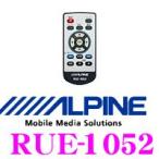 アルパイン RUE-1052 リアビジョン専用リモコンPKG-M1000A/M900A/M800A/M700A対応