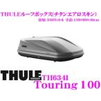 THULE Touring100 6341 スーリー ツーリング100 TH6341 ルーフボックス（ジェットバッグ）