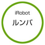 ★アイロボット / iRobot ルンバ77069 [自動掃除機 ルンバオリジナルセット] 【掃除機】