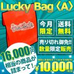 【10set限定】ラッキーバッグ【Lucky bag