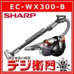 シャープ サイクロン式 掃除機 EC-WX300-B メタリックブラック
