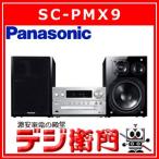 パナソニック ハイレゾ対応 CDステレオシステム コンポ SC-PMX9