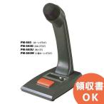 PM-660 TOA 卓上型マイク　リモート機能付 送信スイッチ付