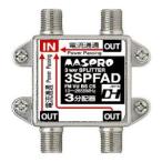 マスプロ 3分配器 屋内用 全端子電流通過型 3SPFAD-P