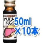 【第3類医薬品】ゼリア新薬 新ヘパリーゼドリンク 50ml×10本セット 液剤