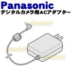 パナソニック デジタルカメラ DMC-F7 用の純正バッテリーチャージャー Panasonic DE-873CE